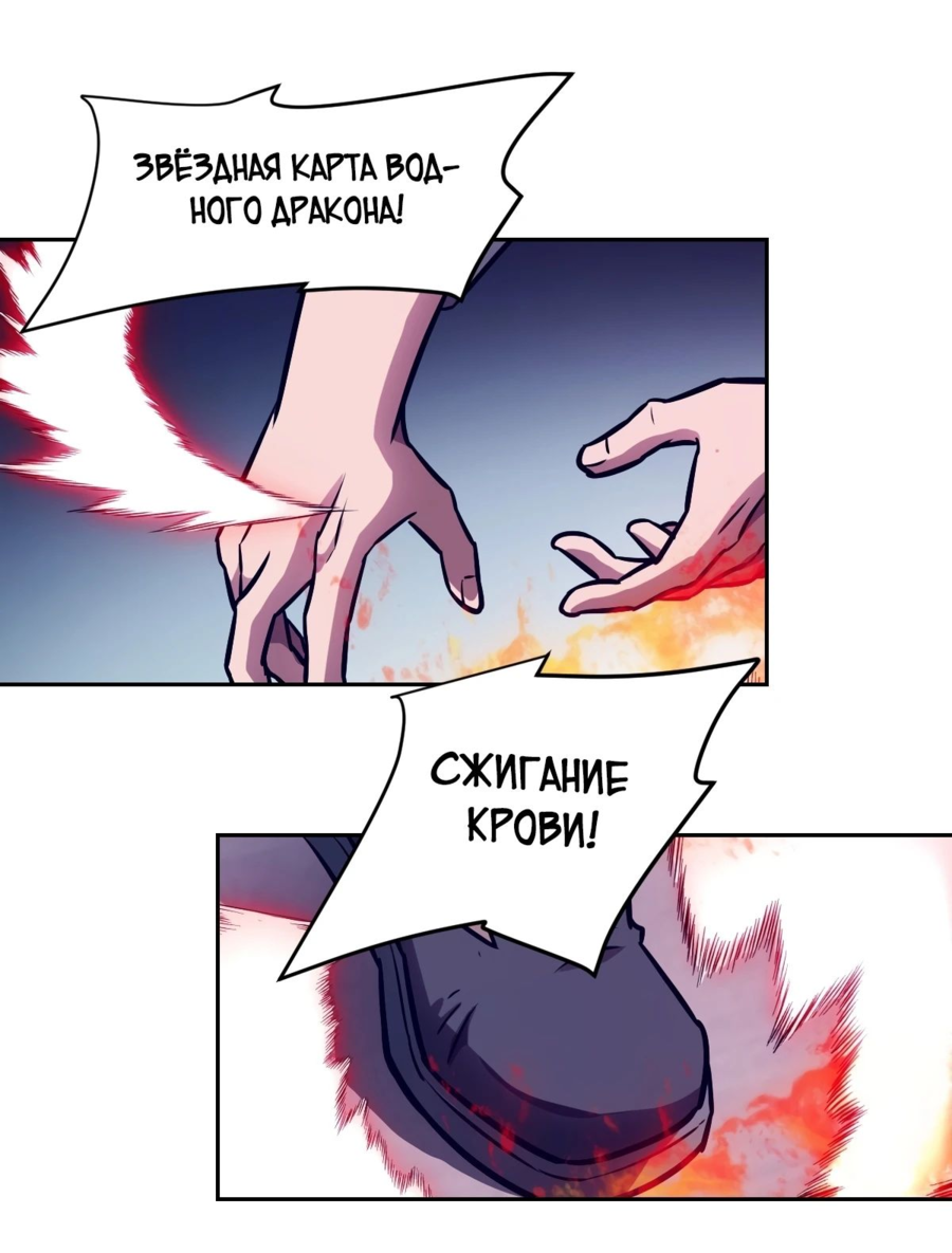 Манга Эволюция пожирателя - Глава 91 Страница 20