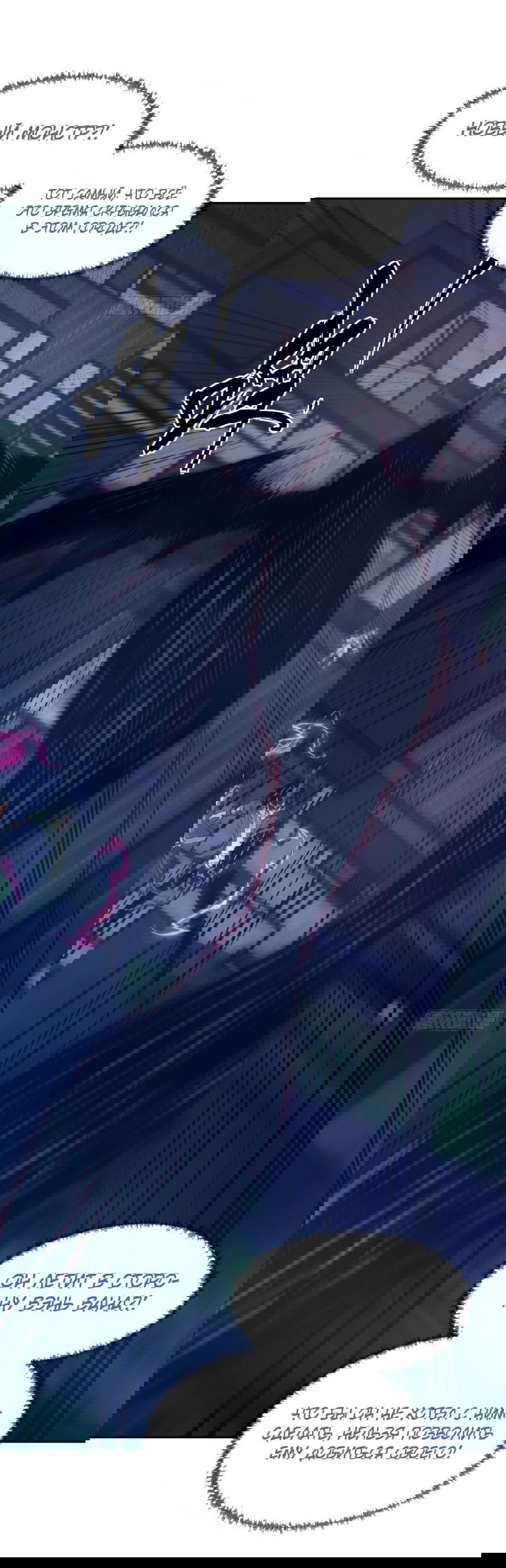 Манга Эволюция пожирателя - Глава 91 Страница 8