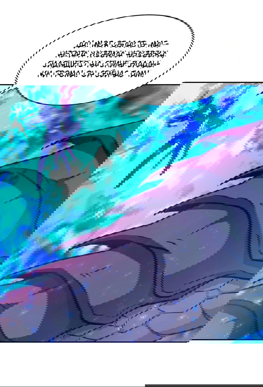 Манга Эволюция пожирателя - Глава 91 Страница 31