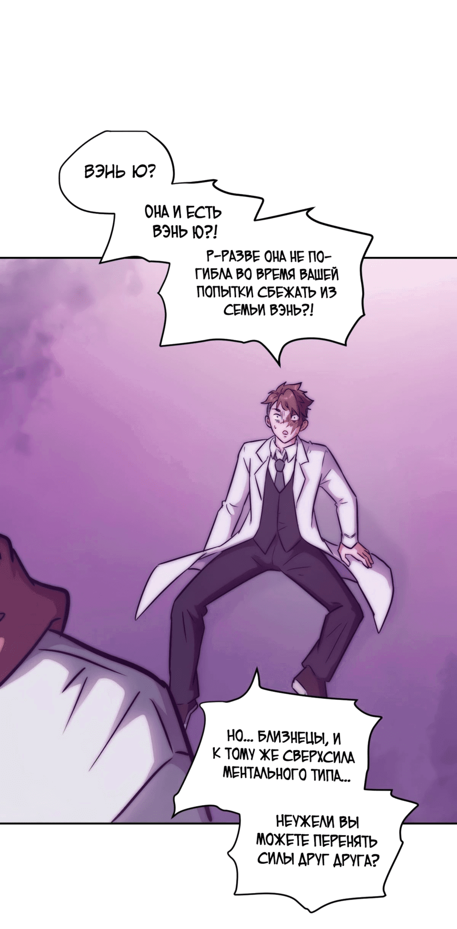 Манга Эволюция пожирателя - Глава 91 Страница 43