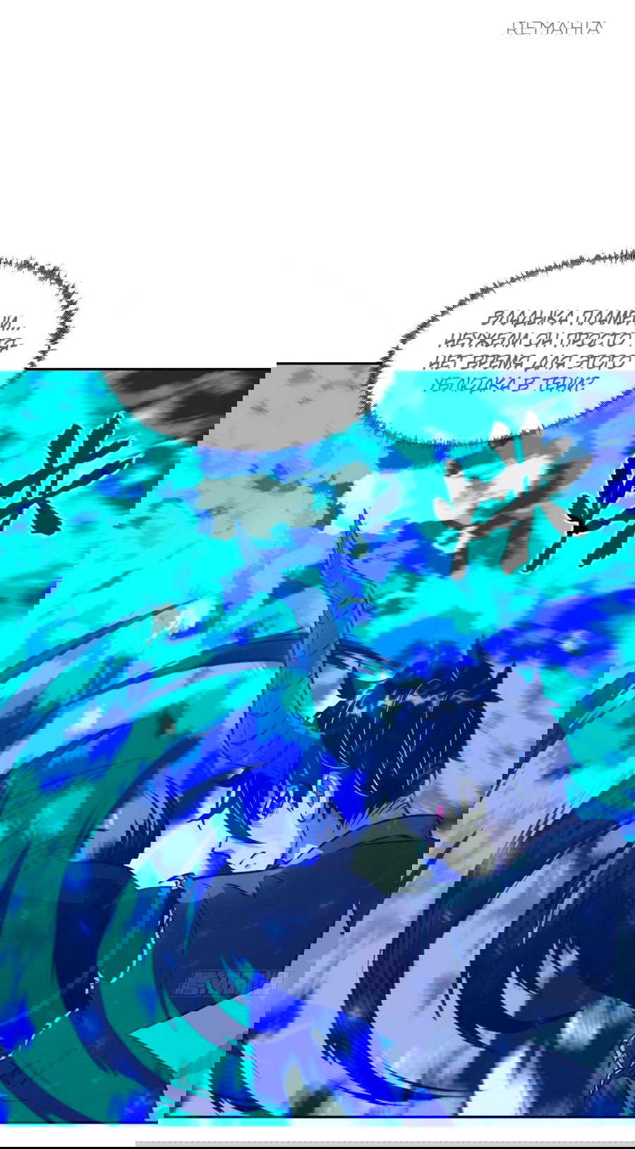 Манга Эволюция пожирателя - Глава 91 Страница 9