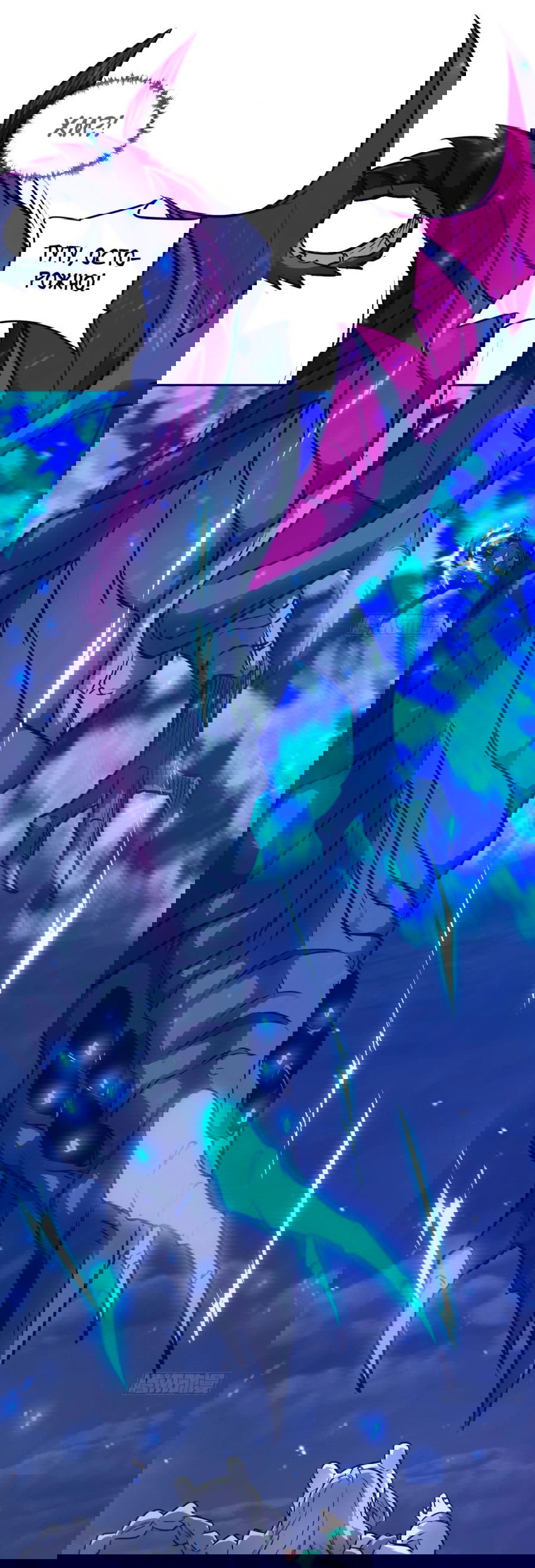 Манга Эволюция пожирателя - Глава 91 Страница 10