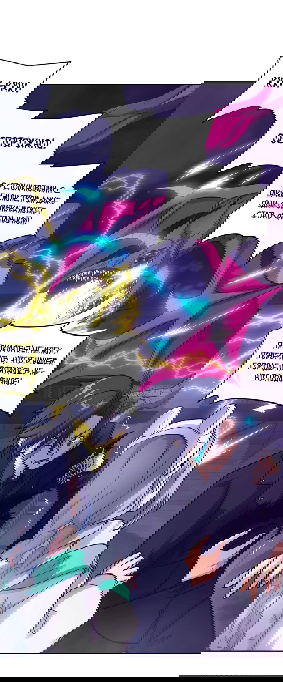 Манга Эволюция пожирателя - Глава 91 Страница 16