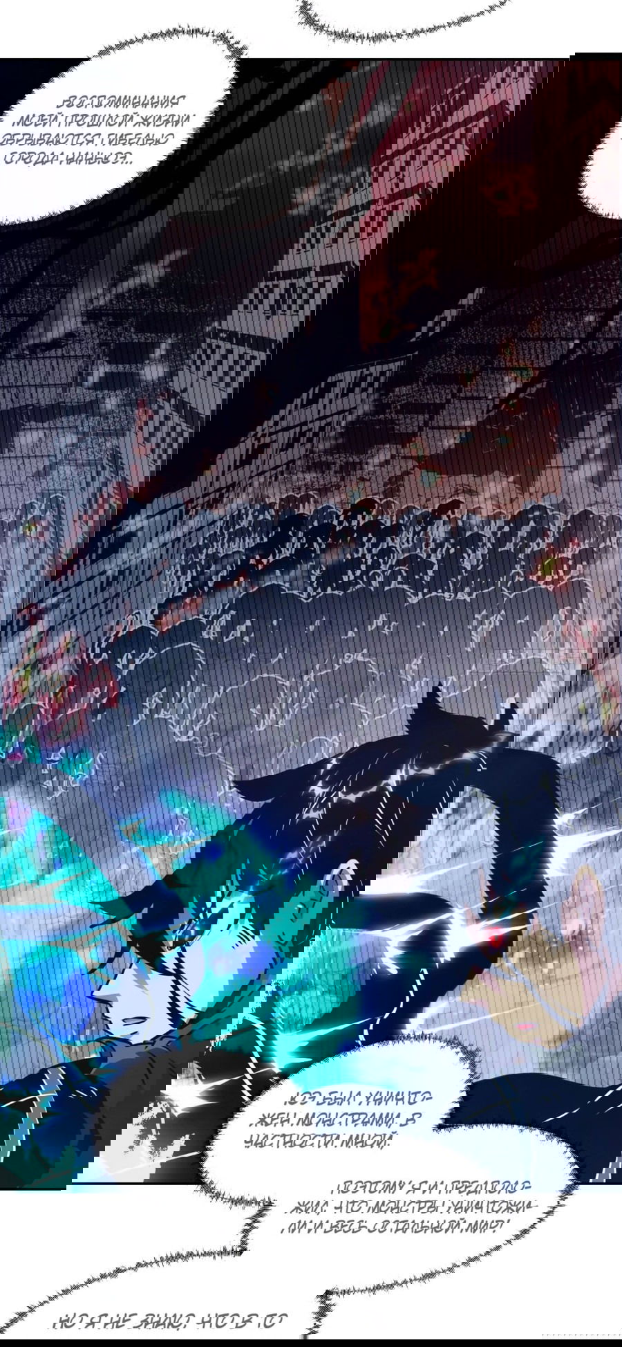 Манга Эволюция пожирателя - Глава 91 Страница 33