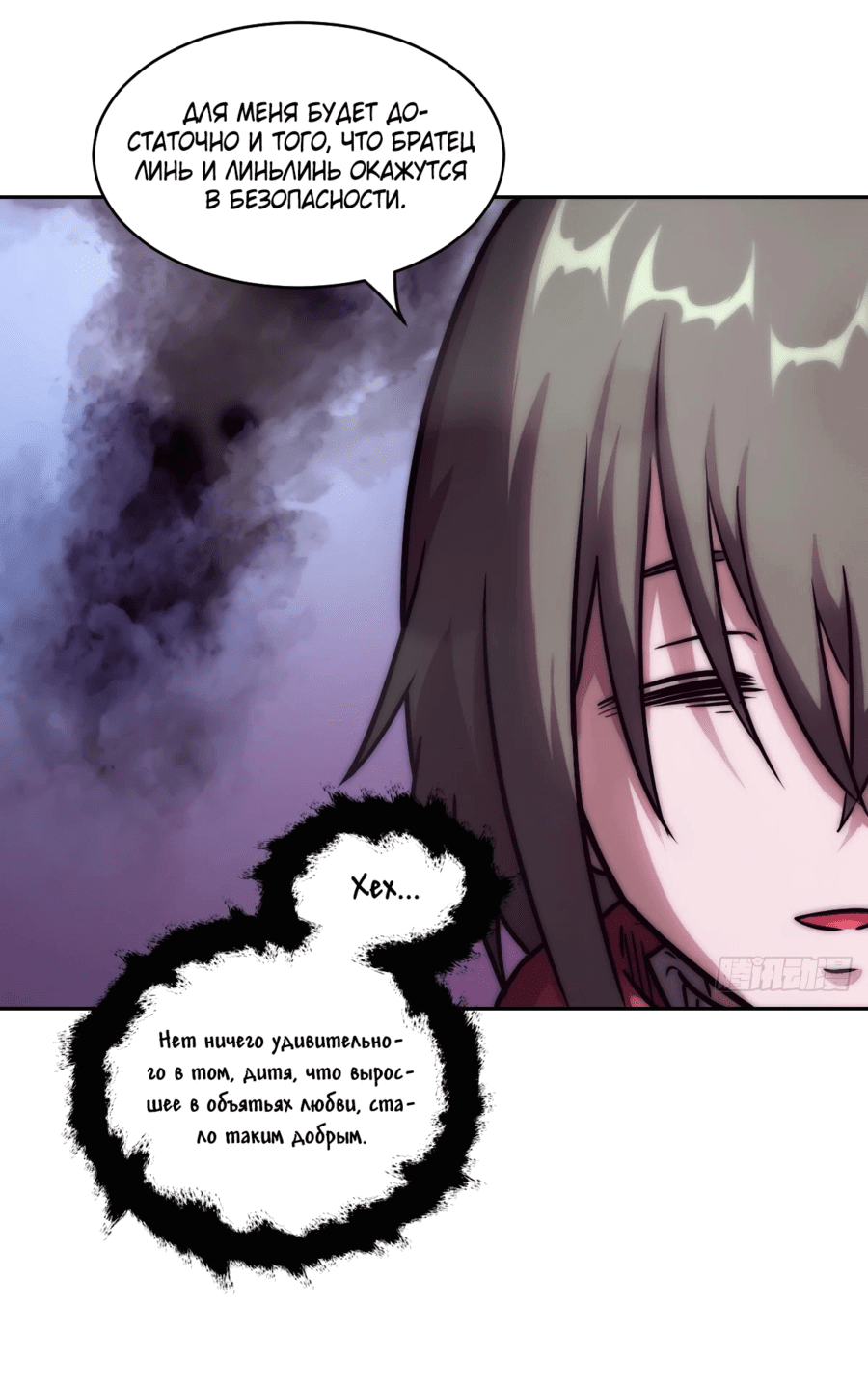 Манга Эволюция пожирателя - Глава 91 Страница 36