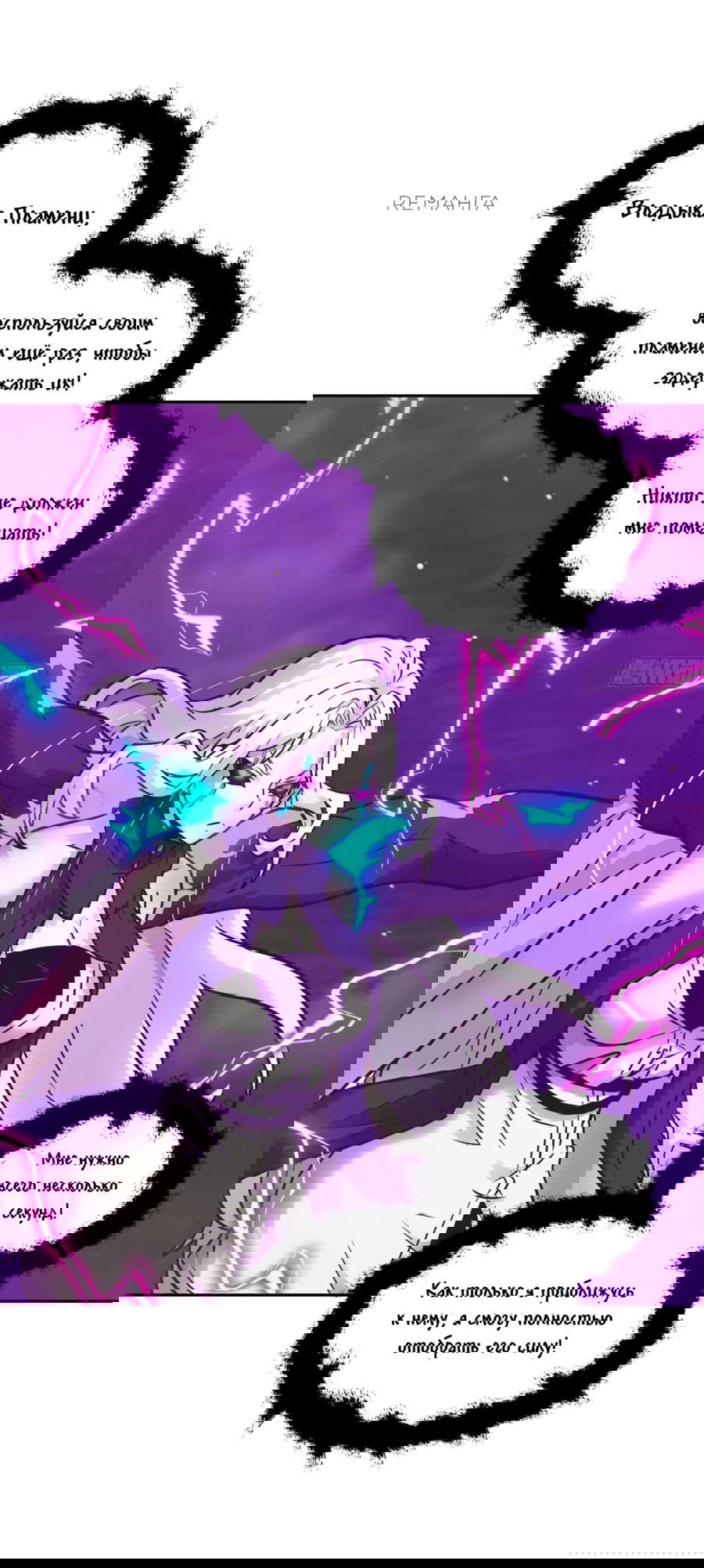 Манга Эволюция пожирателя - Глава 91 Страница 4