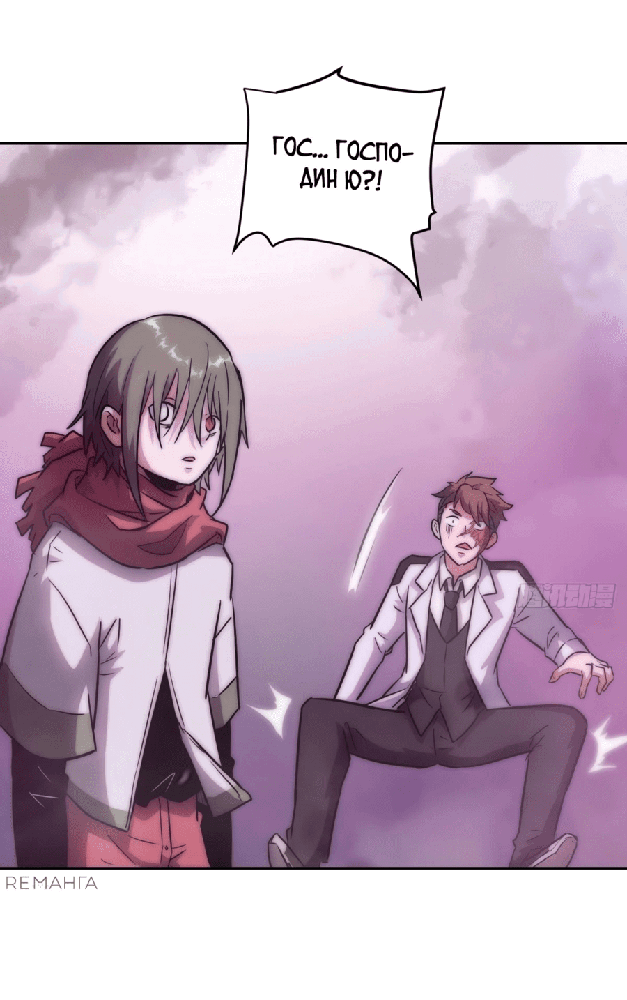 Манга Эволюция пожирателя - Глава 91 Страница 37