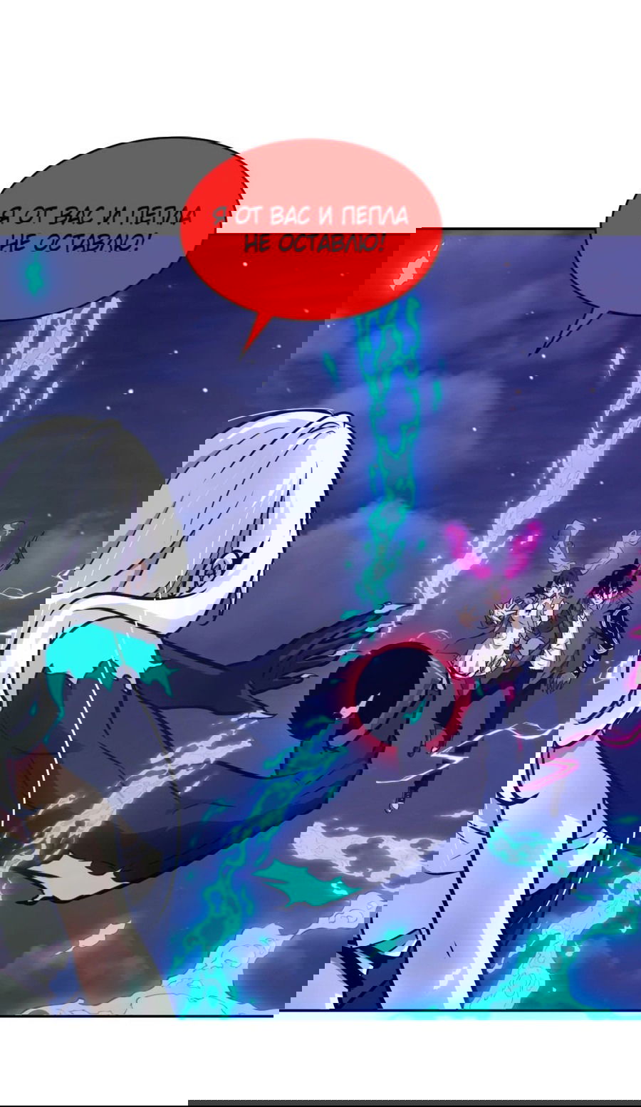 Манга Эволюция пожирателя - Глава 91 Страница 6