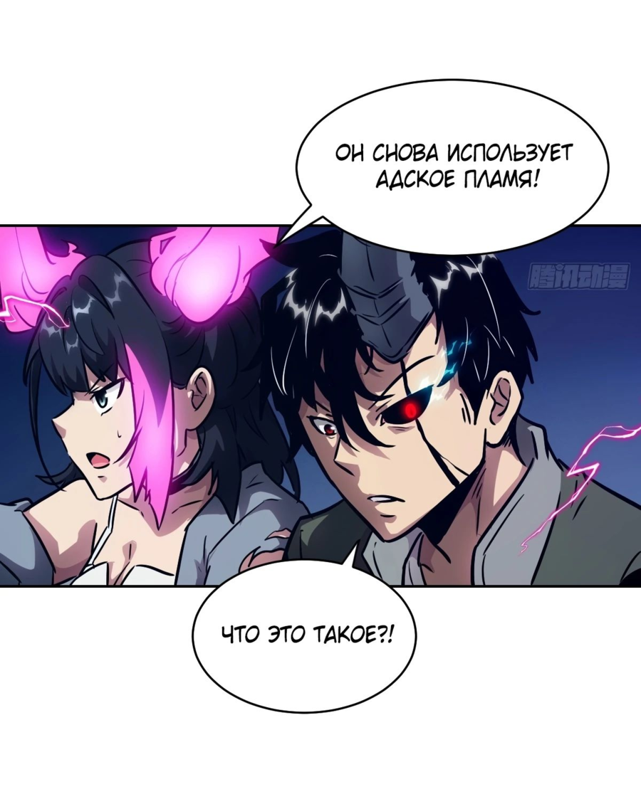 Манга Эволюция пожирателя - Глава 91 Страница 7