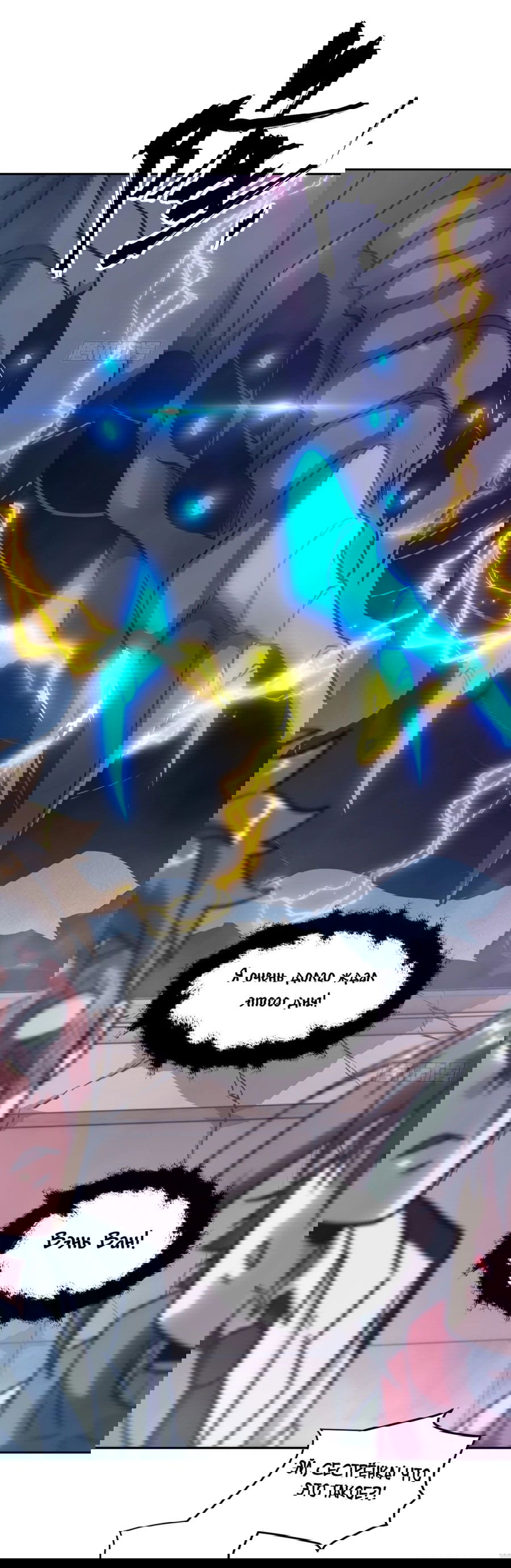 Манга Эволюция пожирателя - Глава 91 Страница 18