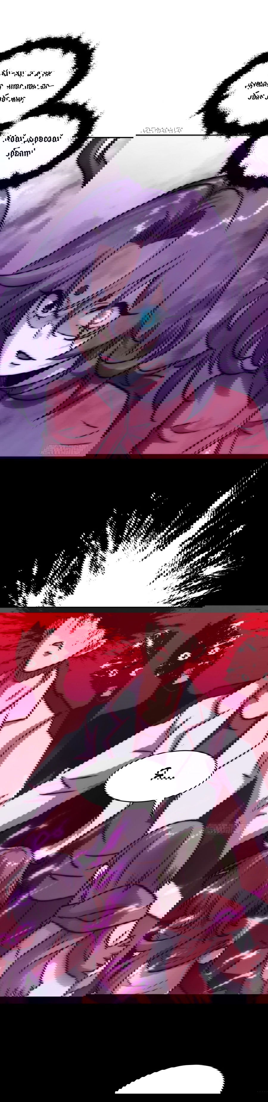 Манга Эволюция пожирателя - Глава 91 Страница 41