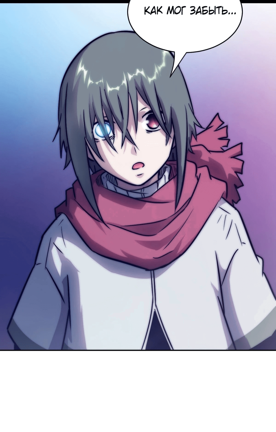 Манга Эволюция пожирателя - Глава 91 Страница 42