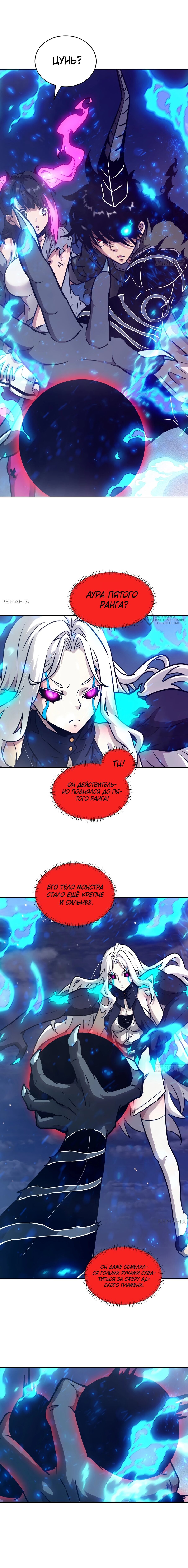 Манга Эволюция пожирателя - Глава 90 Страница 3