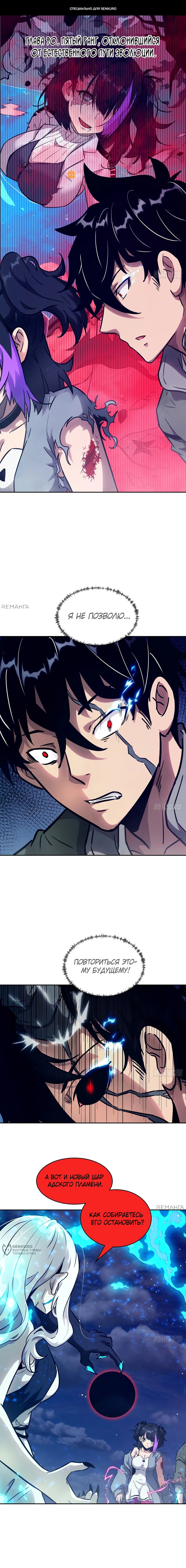 Манга Эволюция пожирателя - Глава 90 Страница 1