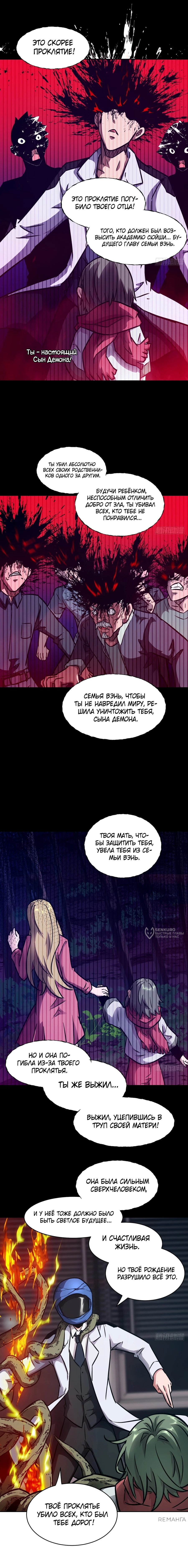 Манга Эволюция пожирателя - Глава 90 Страница 10