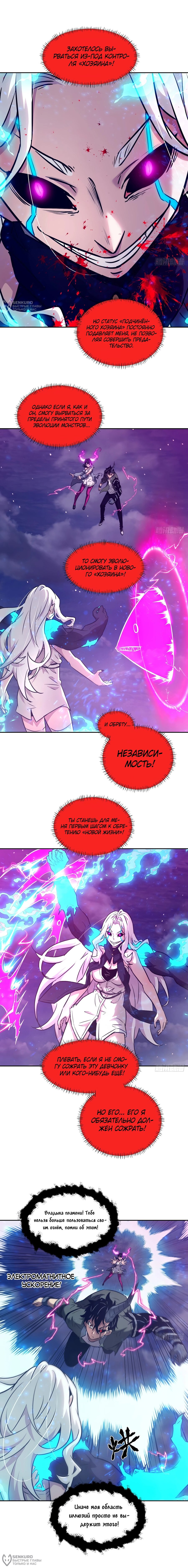 Манга Эволюция пожирателя - Глава 90 Страница 8