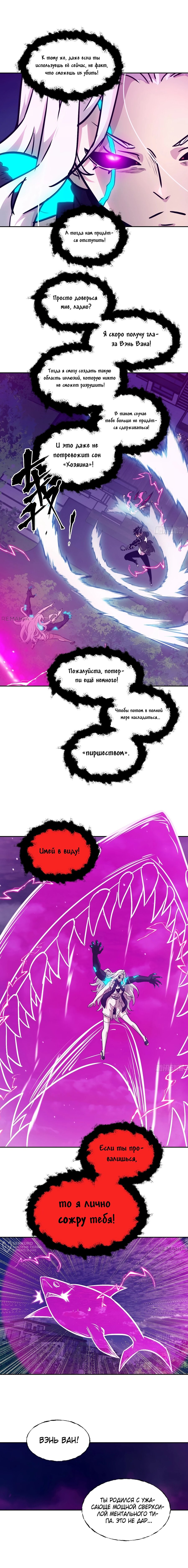 Манга Эволюция пожирателя - Глава 90 Страница 9