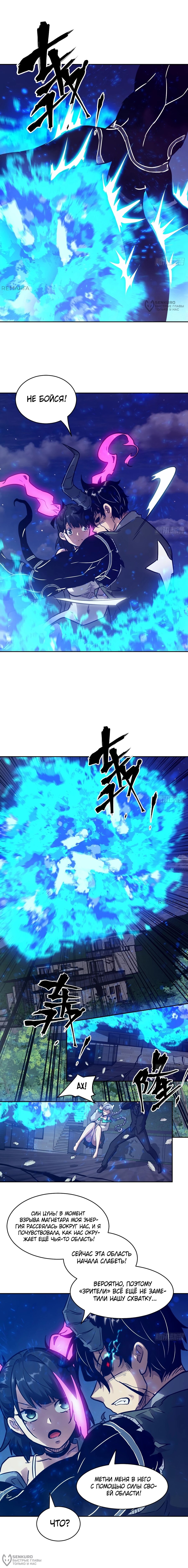 Манга Эволюция пожирателя - Глава 90 Страница 4