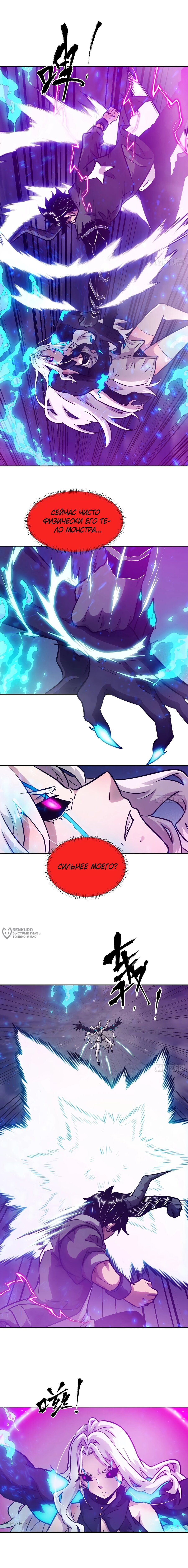 Манга Эволюция пожирателя - Глава 90 Страница 6