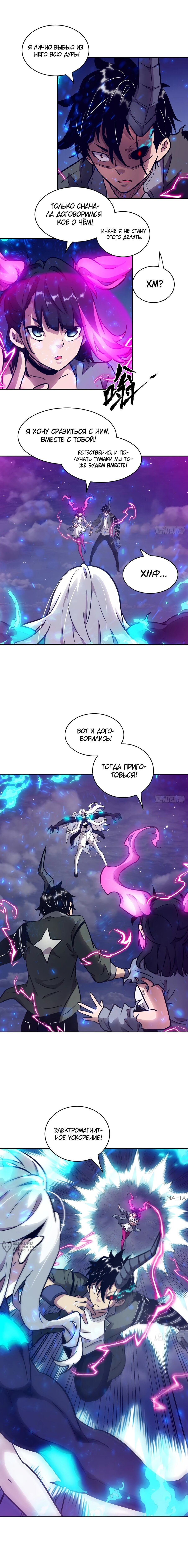 Манга Эволюция пожирателя - Глава 90 Страница 5