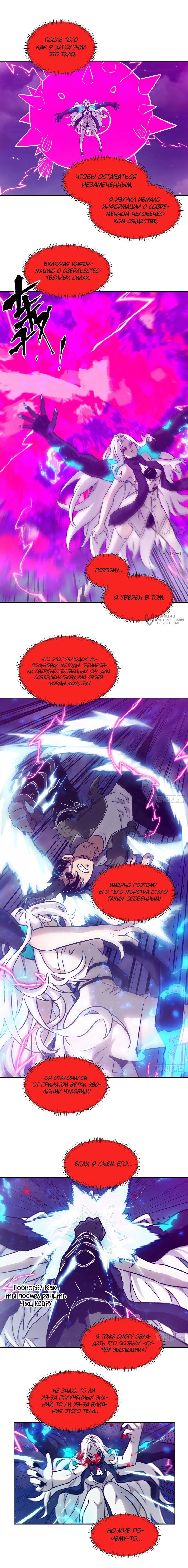 Манга Эволюция пожирателя - Глава 90 Страница 7