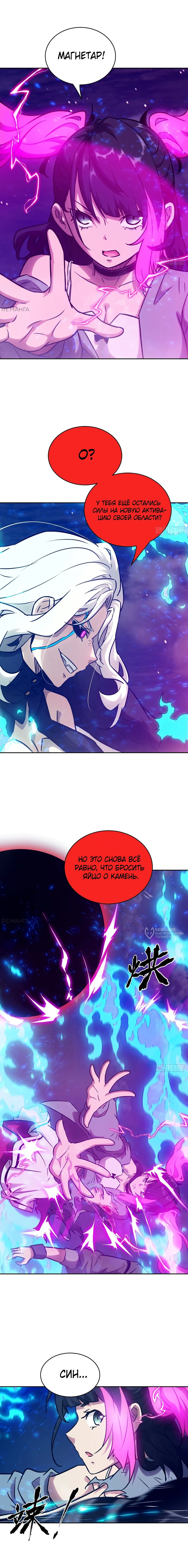 Манга Эволюция пожирателя - Глава 90 Страница 2