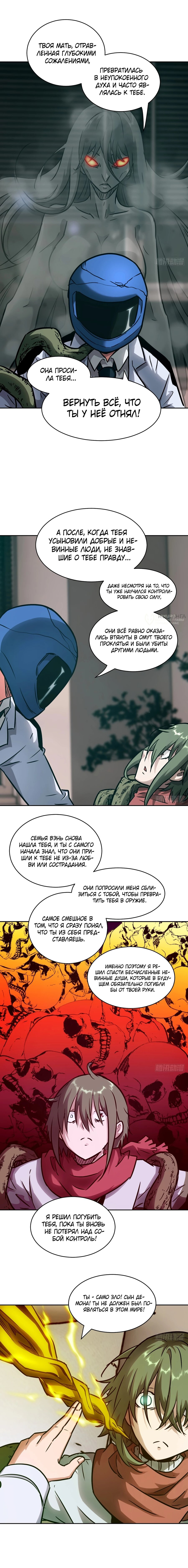 Манга Эволюция пожирателя - Глава 90 Страница 11