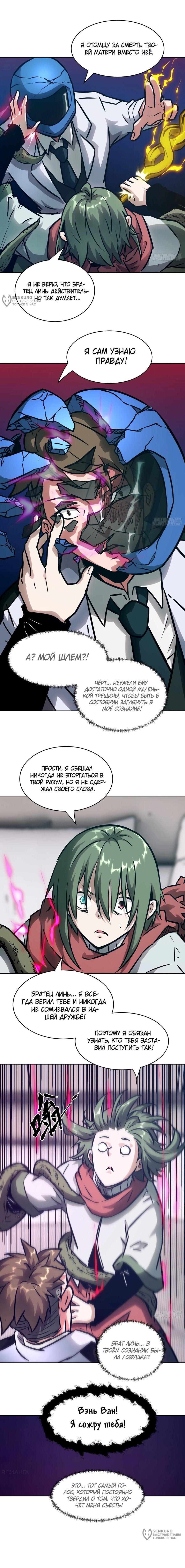 Манга Эволюция пожирателя - Глава 90 Страница 12