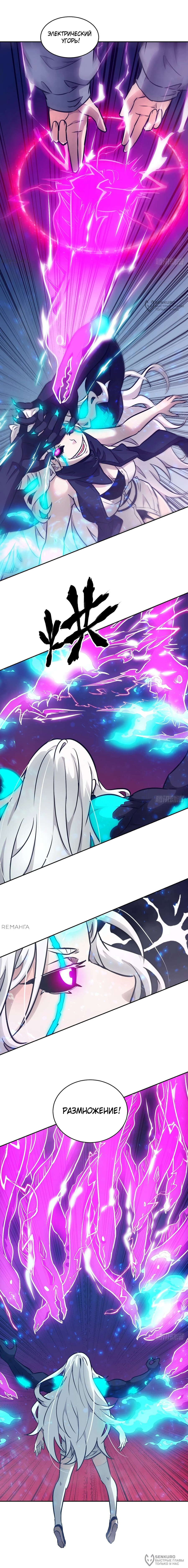 Манга Эволюция пожирателя - Глава 89 Страница 8