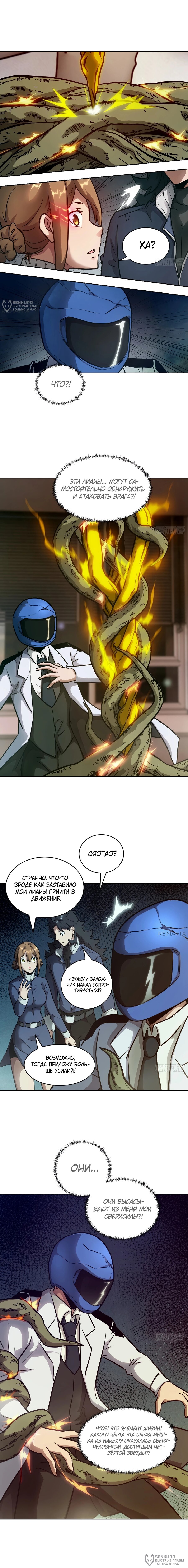 Манга Эволюция пожирателя - Глава 89 Страница 4