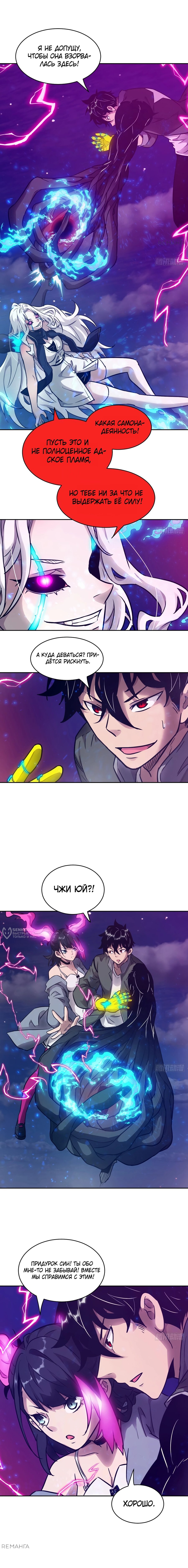 Манга Эволюция пожирателя - Глава 89 Страница 10