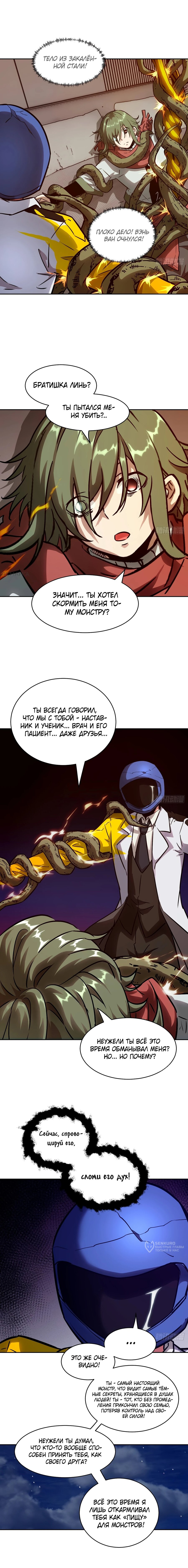 Манга Эволюция пожирателя - Глава 89 Страница 5