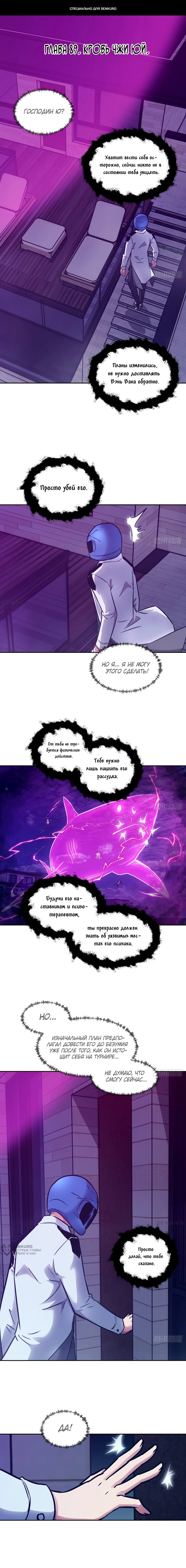 Манга Эволюция пожирателя - Глава 89 Страница 1