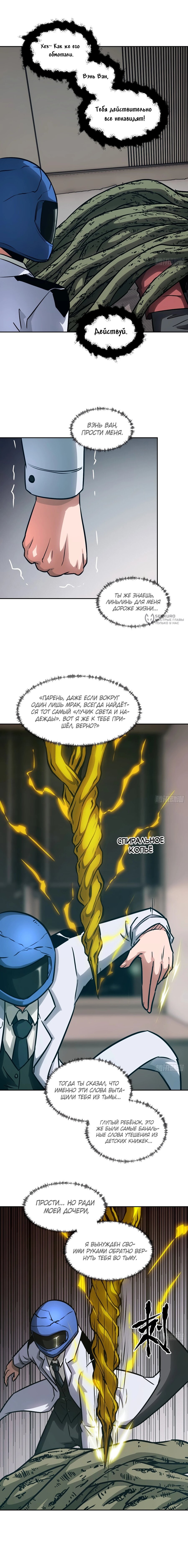 Манга Эволюция пожирателя - Глава 89 Страница 3