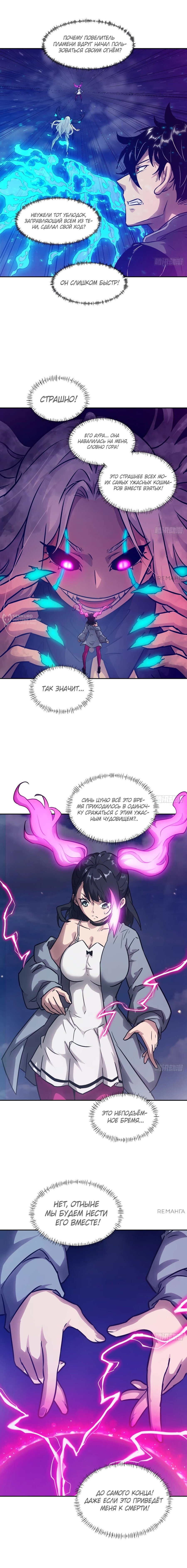 Манга Эволюция пожирателя - Глава 89 Страница 7