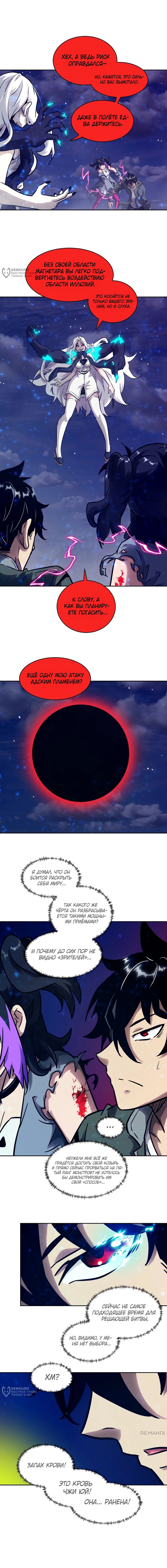 Манга Эволюция пожирателя - Глава 89 Страница 12