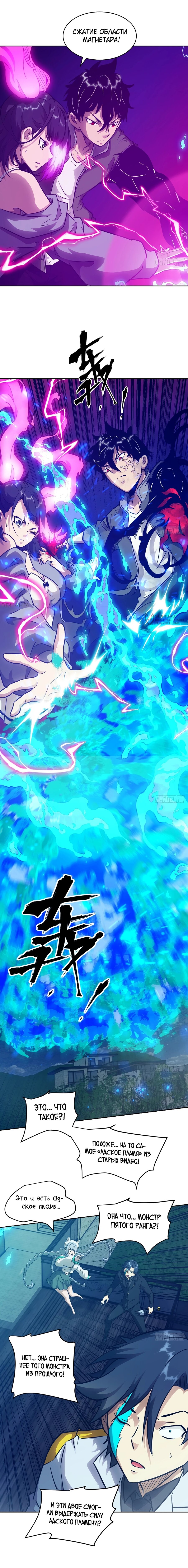 Манга Эволюция пожирателя - Глава 89 Страница 11