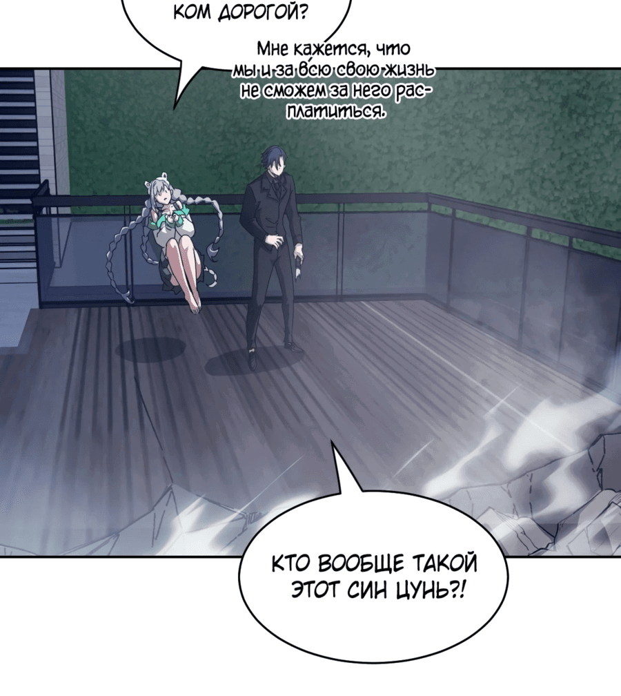 Манга Эволюция пожирателя - Глава 88 Страница 18