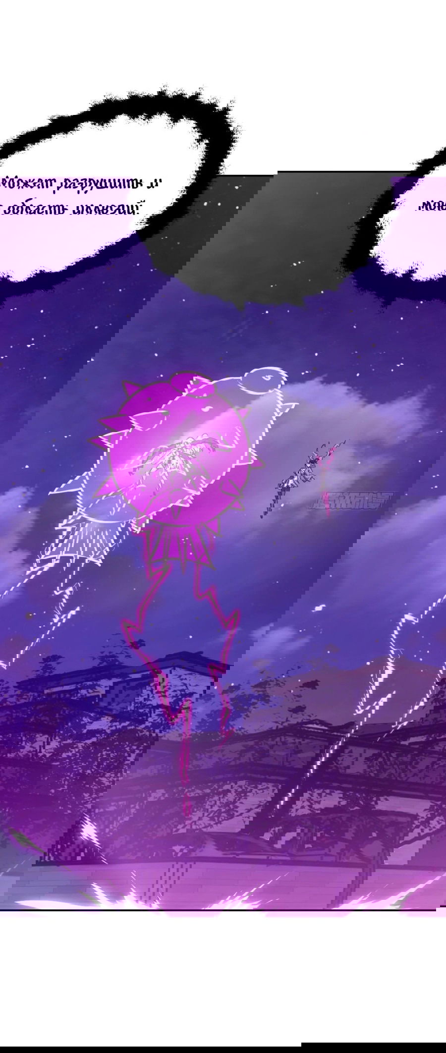 Манга Эволюция пожирателя - Глава 88 Страница 31