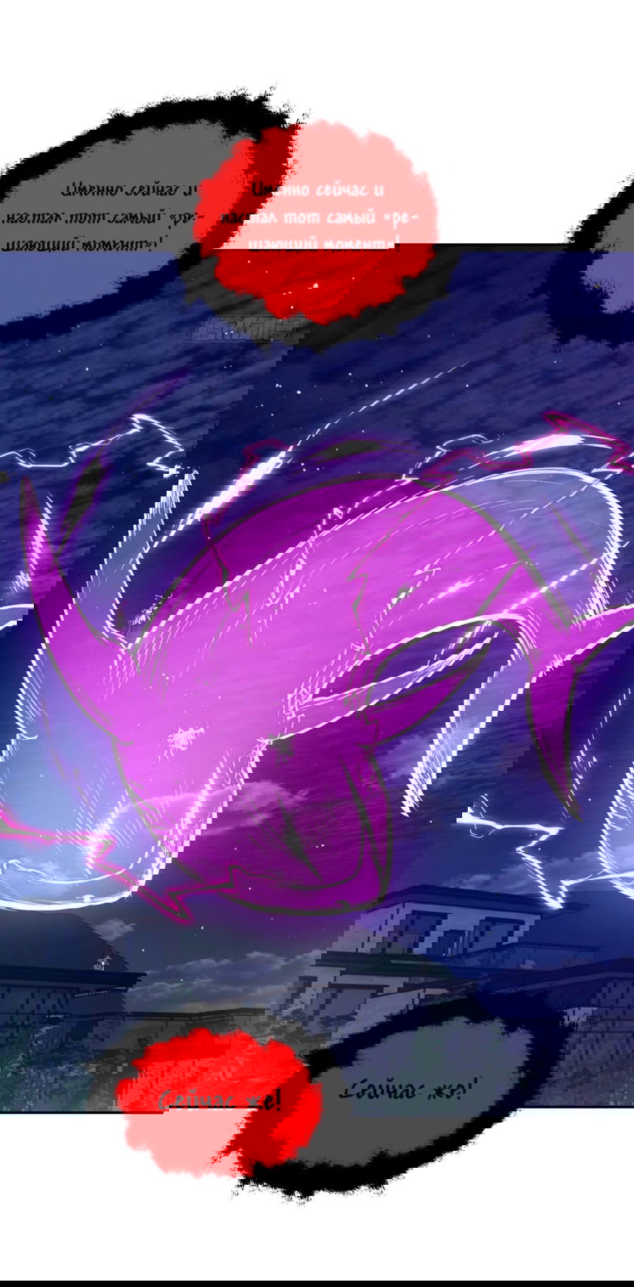 Манга Эволюция пожирателя - Глава 88 Страница 45