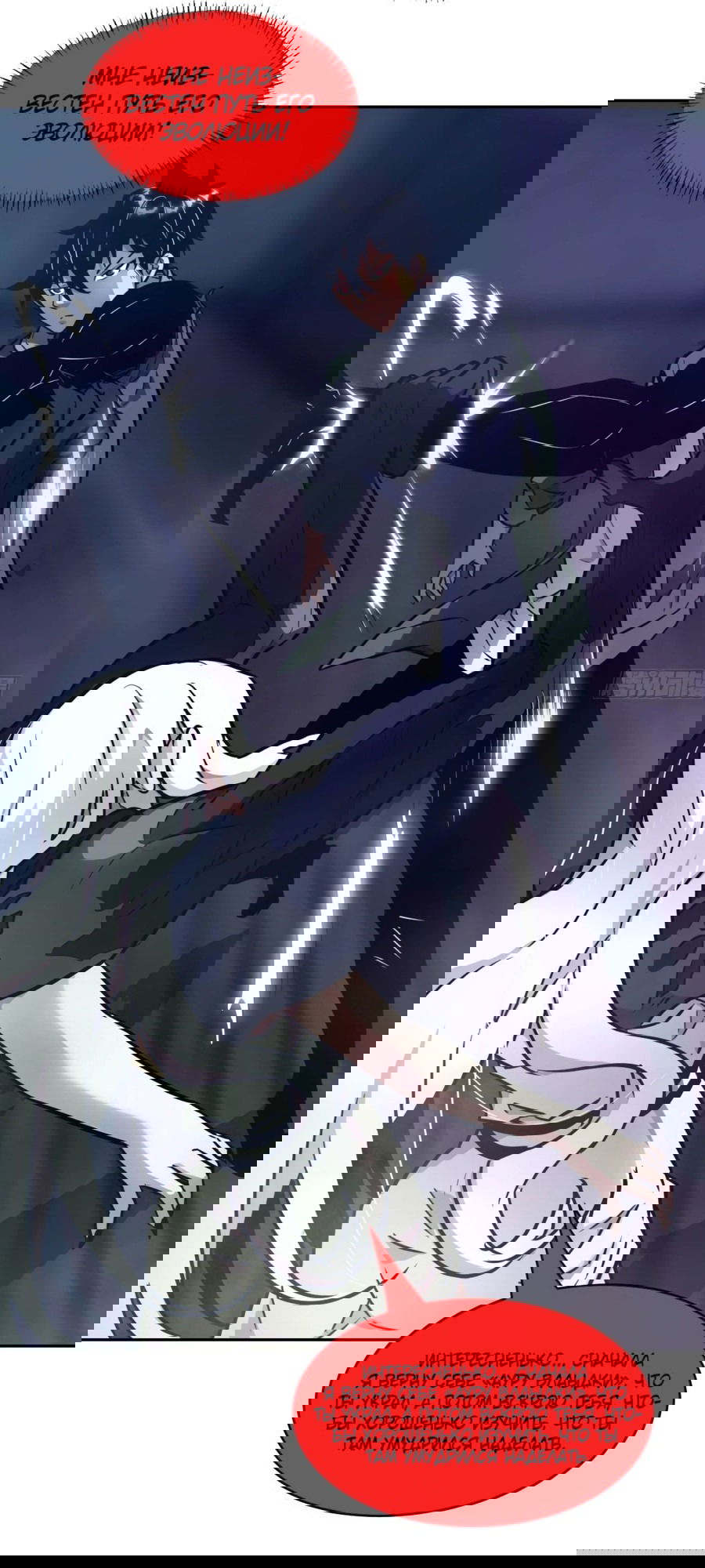 Манга Эволюция пожирателя - Глава 88 Страница 7