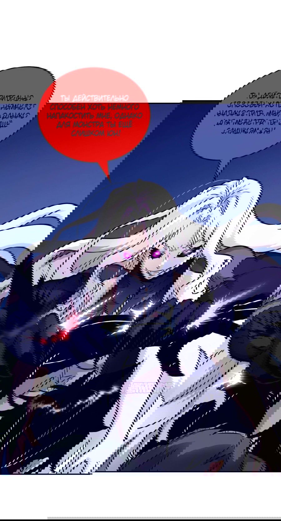 Манга Эволюция пожирателя - Глава 88 Страница 9