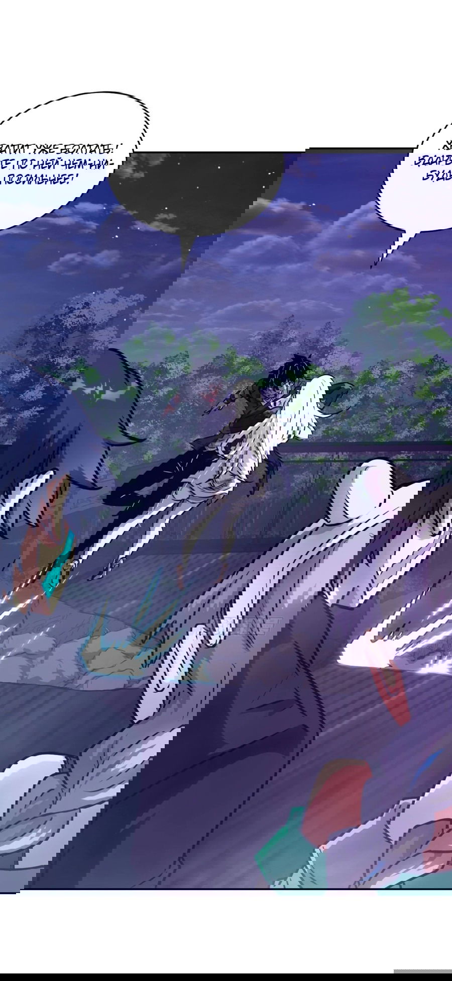 Манга Эволюция пожирателя - Глава 88 Страница 20