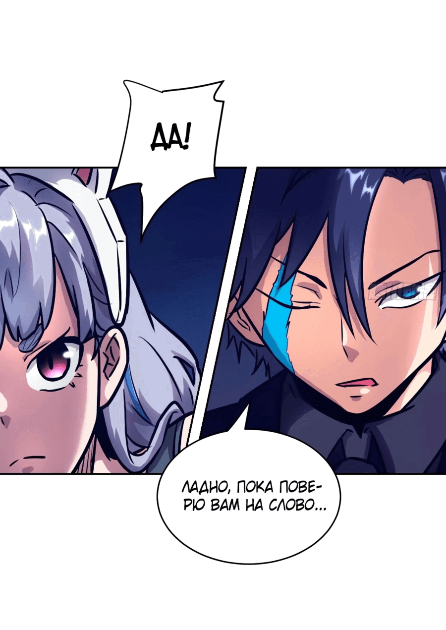 Манга Эволюция пожирателя - Глава 88 Страница 21