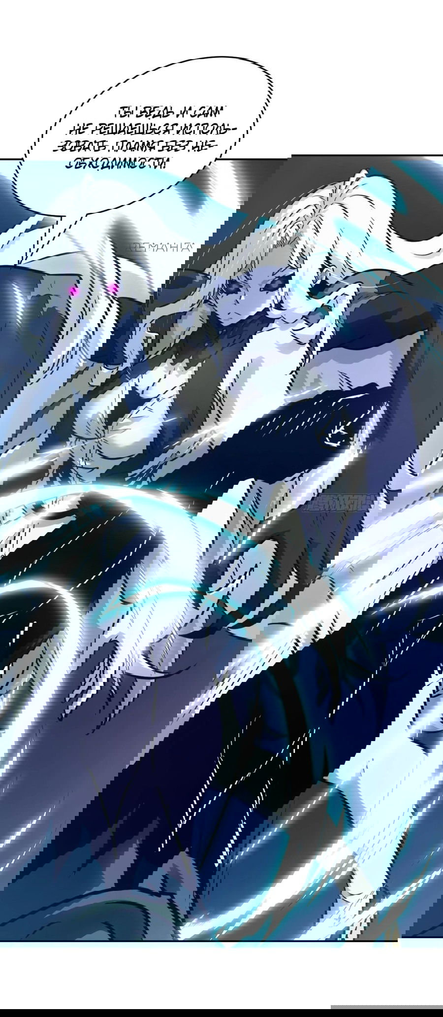 Манга Эволюция пожирателя - Глава 88 Страница 4