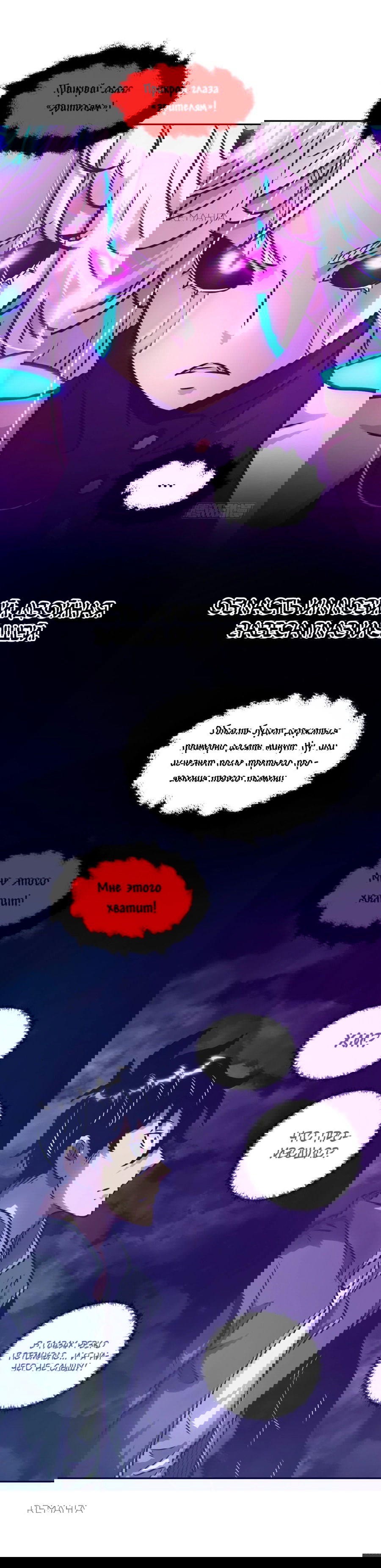 Манга Эволюция пожирателя - Глава 88 Страница 46
