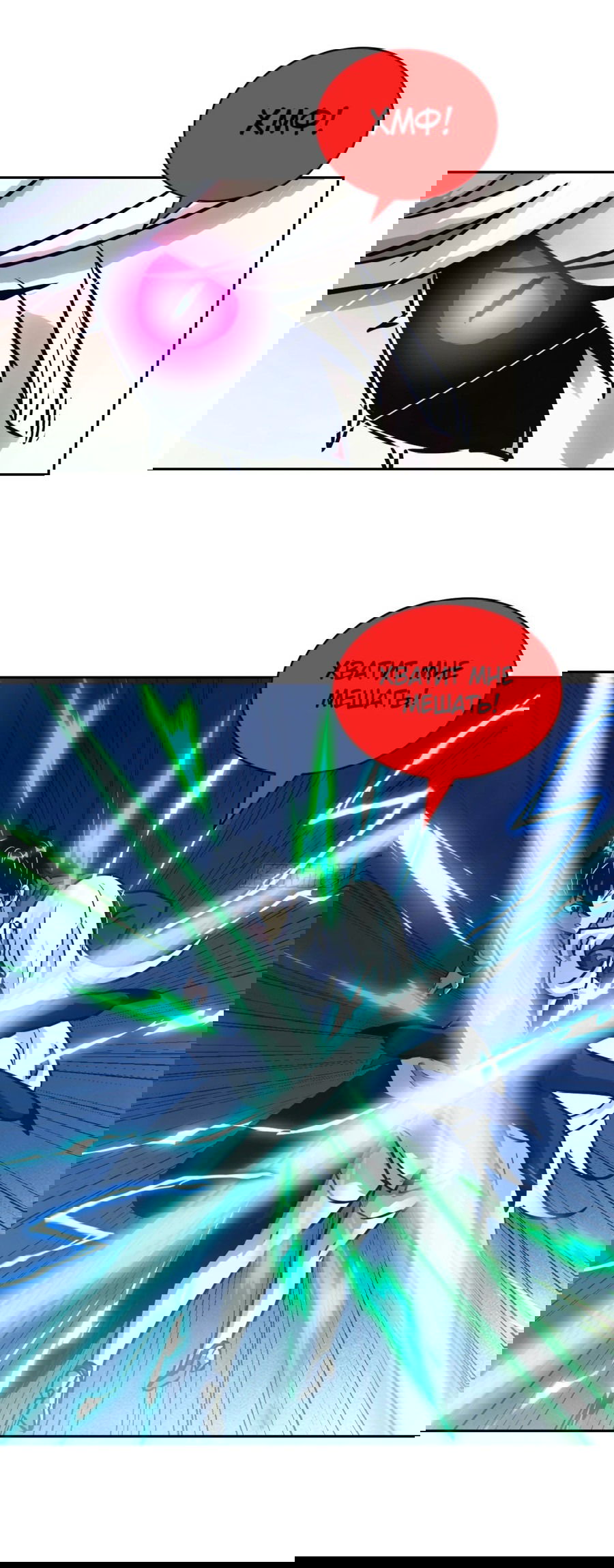 Манга Эволюция пожирателя - Глава 88 Страница 23