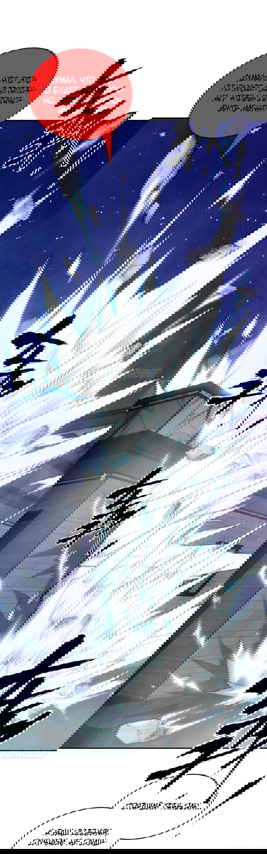 Манга Эволюция пожирателя - Глава 88 Страница 17