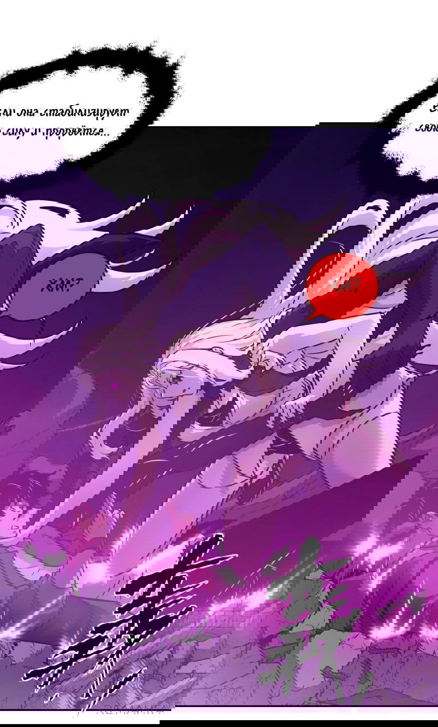 Манга Эволюция пожирателя - Глава 88 Страница 28