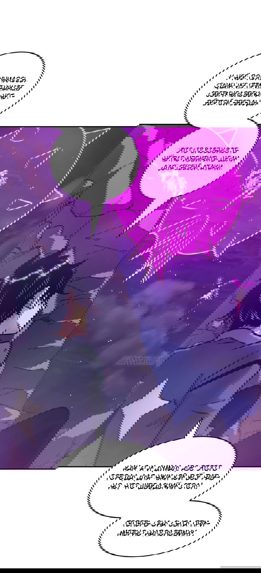 Манга Эволюция пожирателя - Глава 88 Страница 32